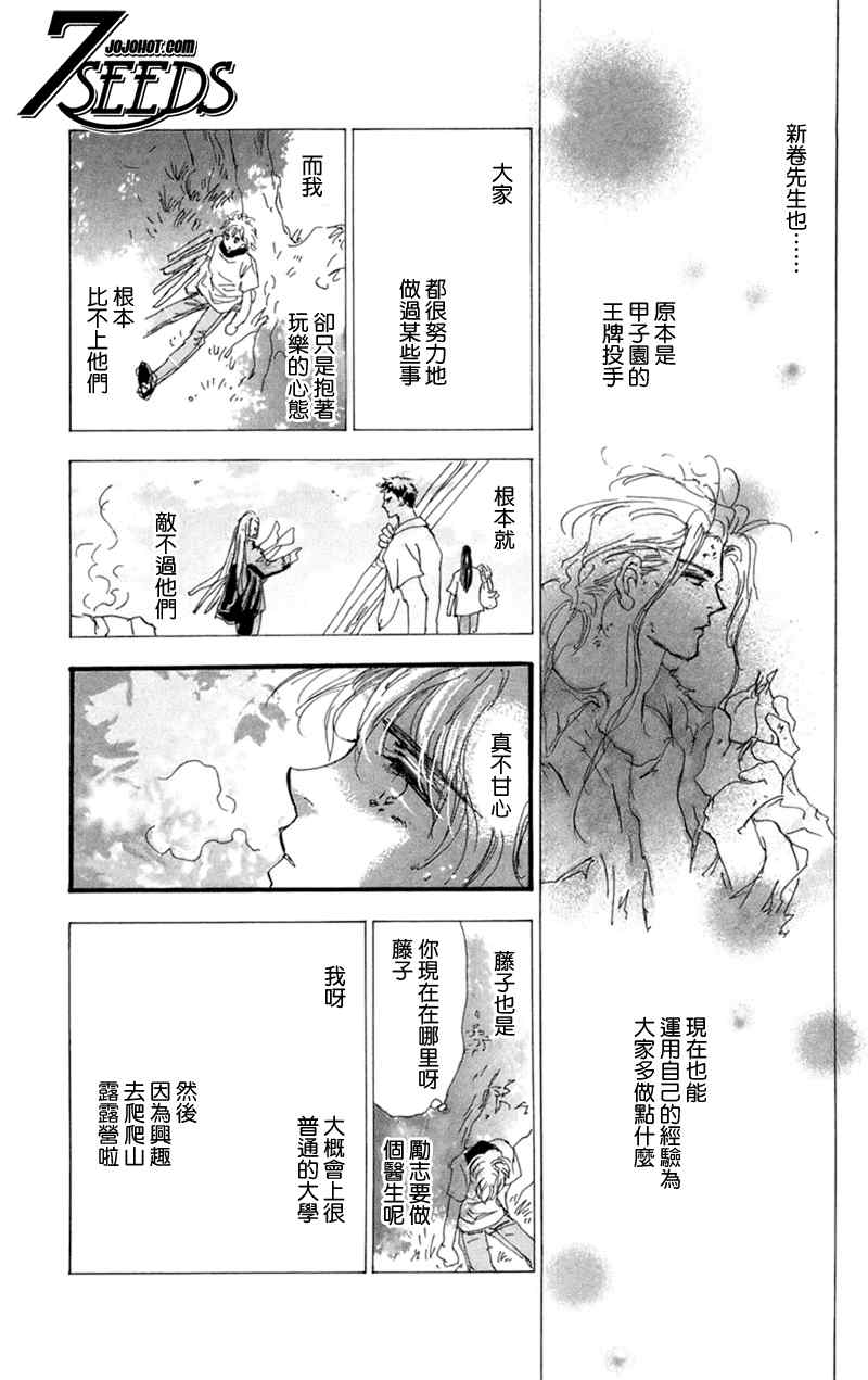 《秘园情人》漫画 7seeds074集