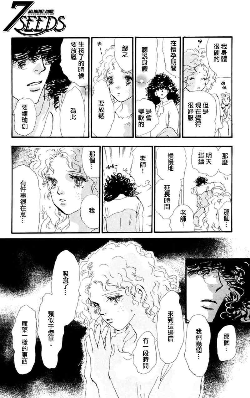 《秘园情人》漫画 7seeds074集