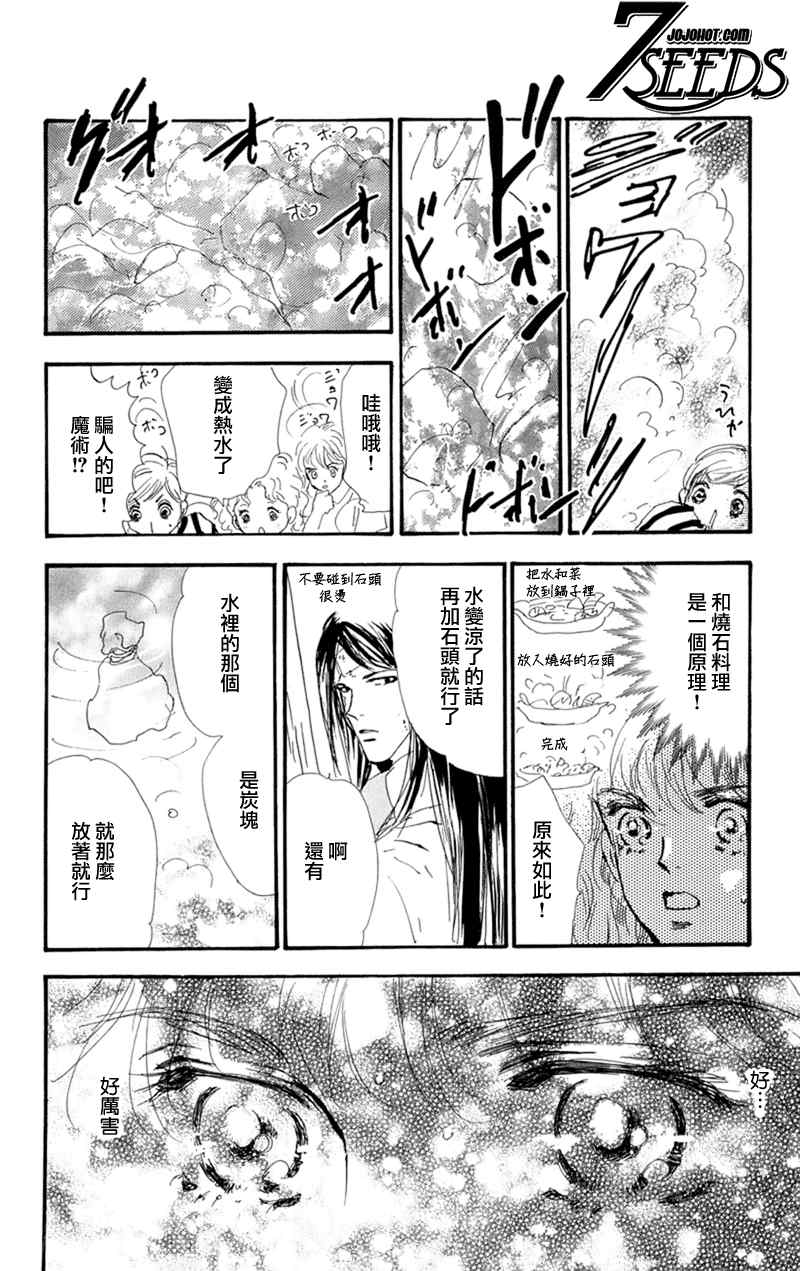 《秘园情人》漫画 7seeds074集