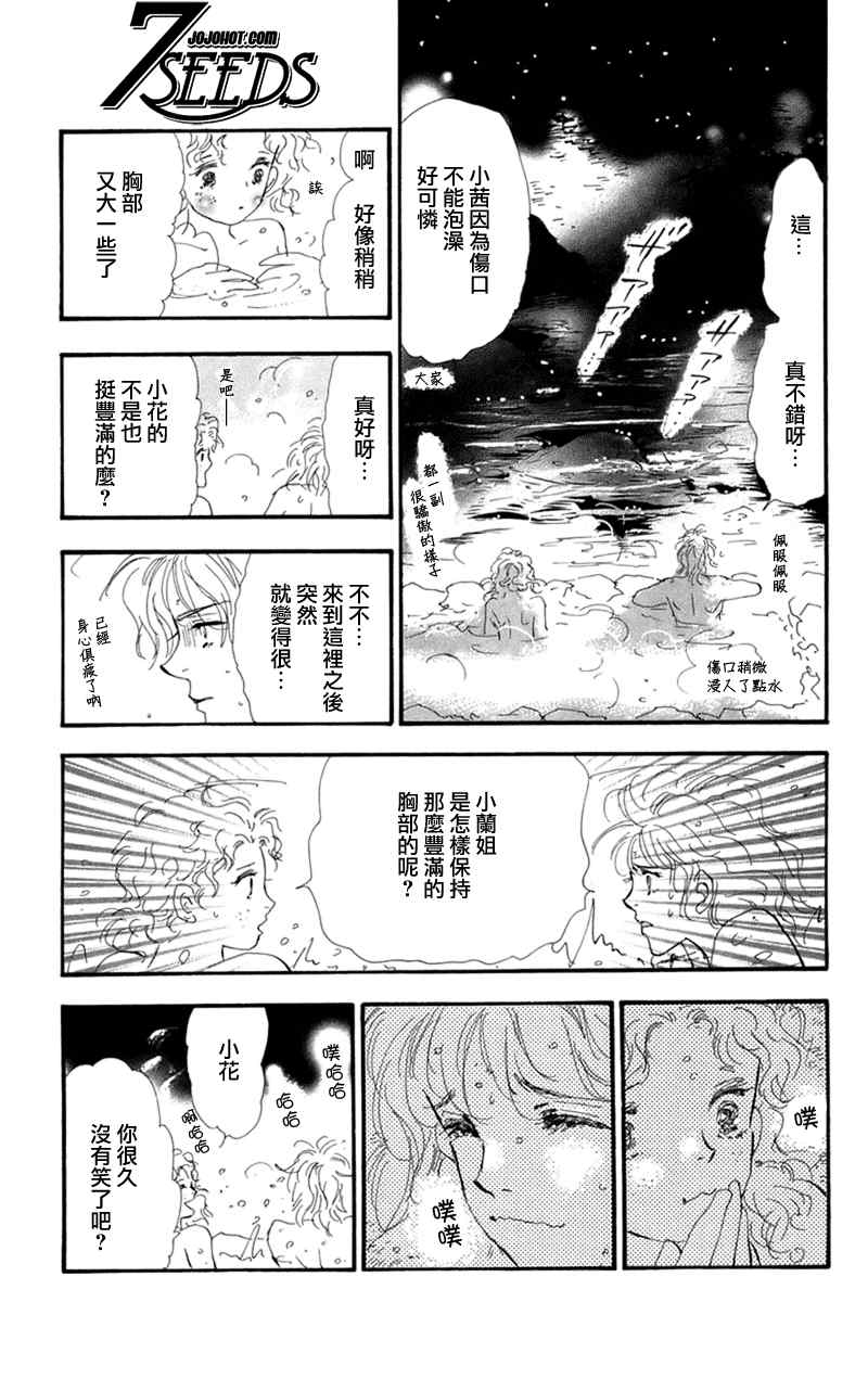 《秘园情人》漫画 7seeds074集