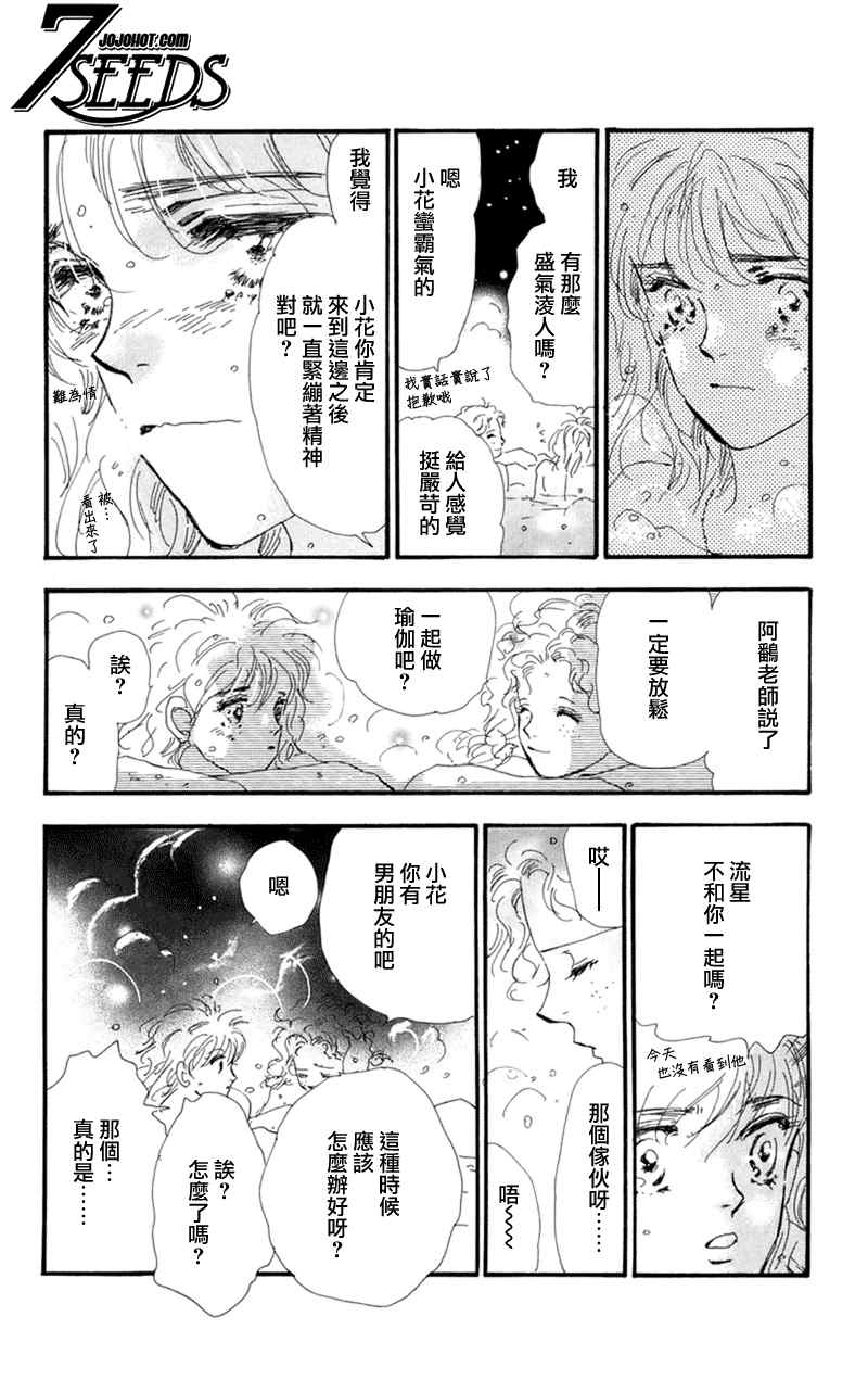 《秘园情人》漫画 7seeds074集