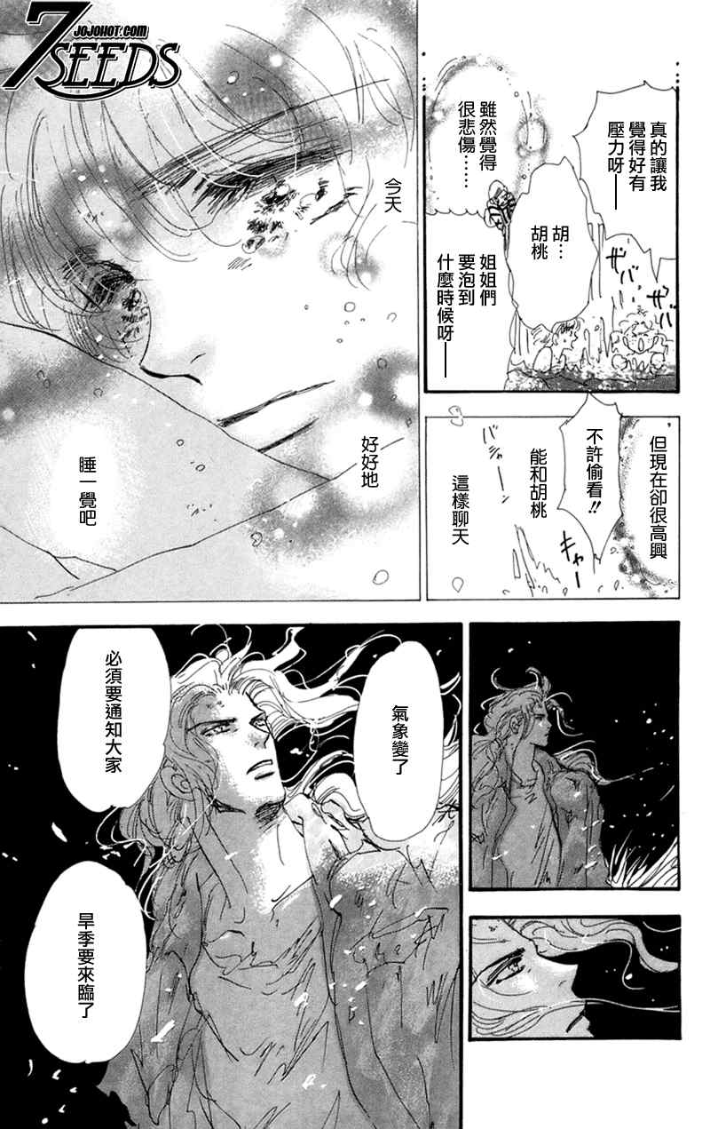 《秘园情人》漫画 7seeds074集