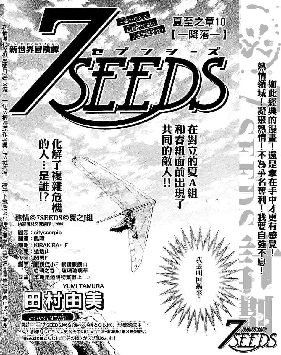 《秘园情人》漫画 7seeds072集