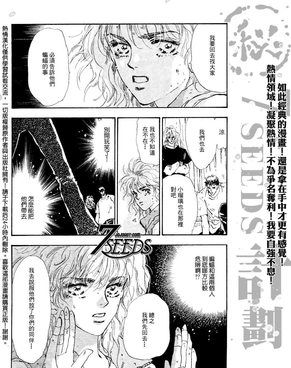 《秘园情人》漫画 7seeds072集