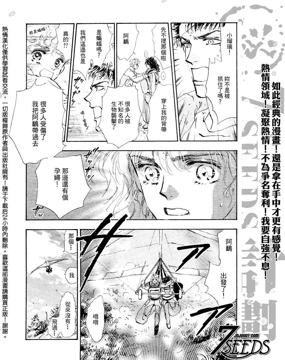 《秘园情人》漫画 7seeds072集