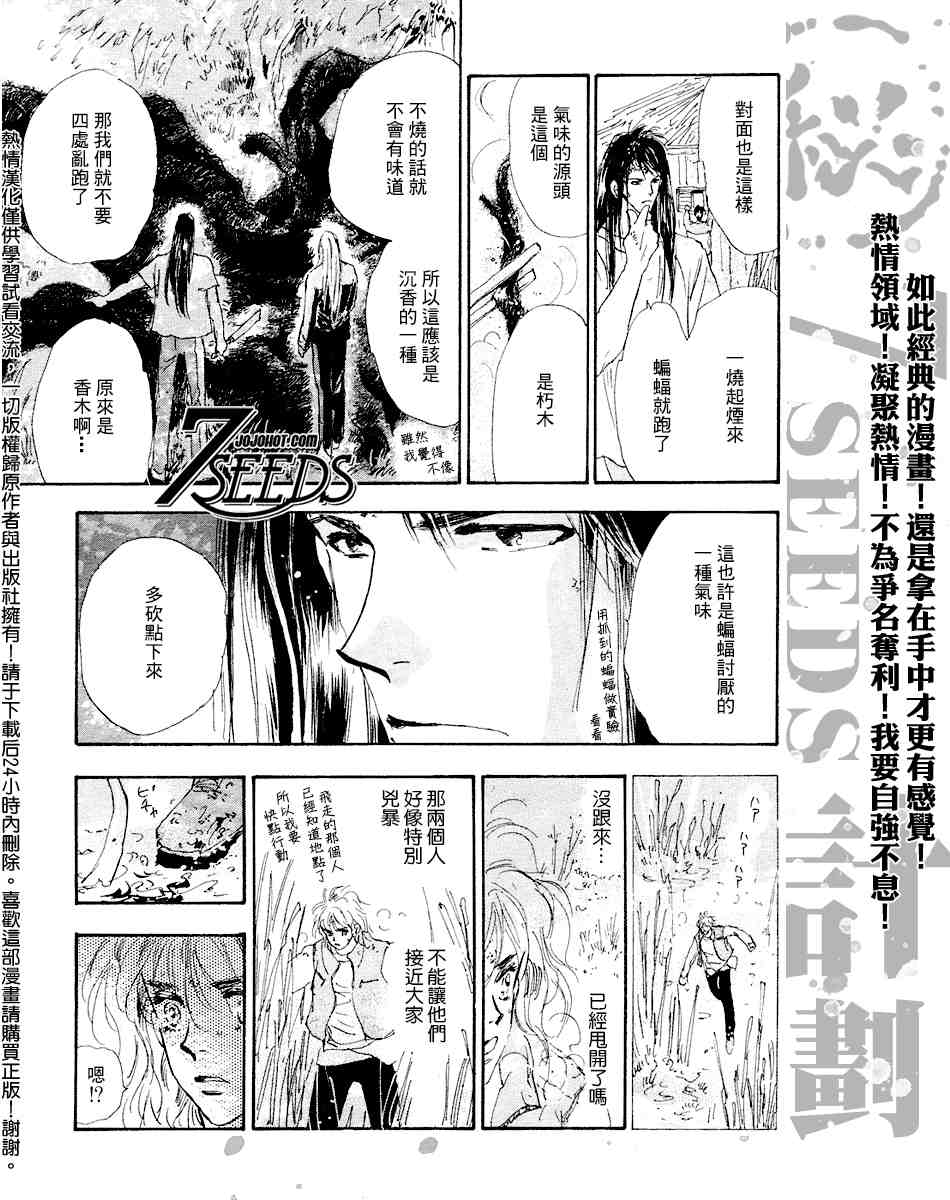 《秘园情人》漫画 7seeds072集