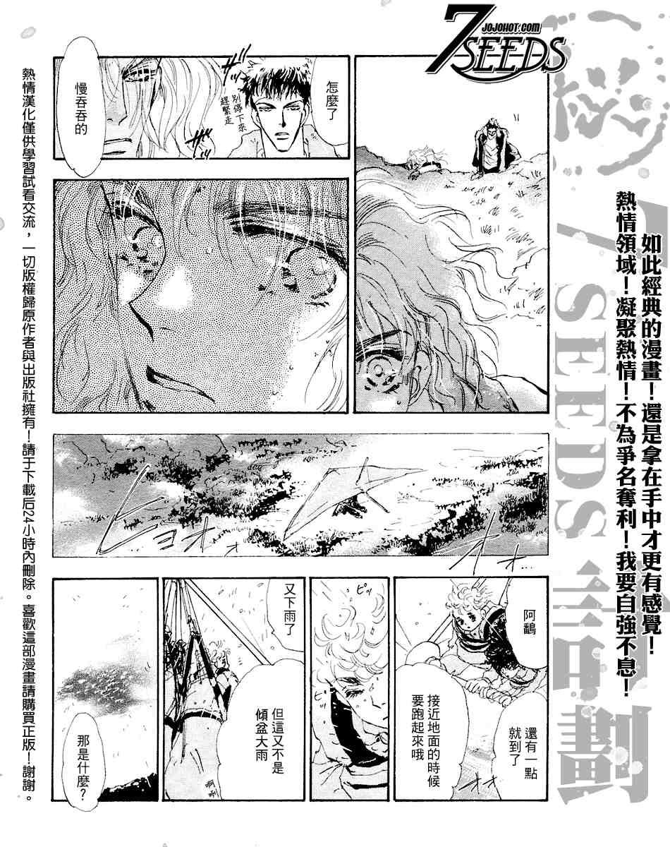 《秘园情人》漫画 7seeds072集