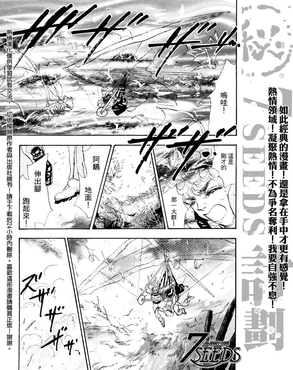 《秘园情人》漫画 7seeds072集