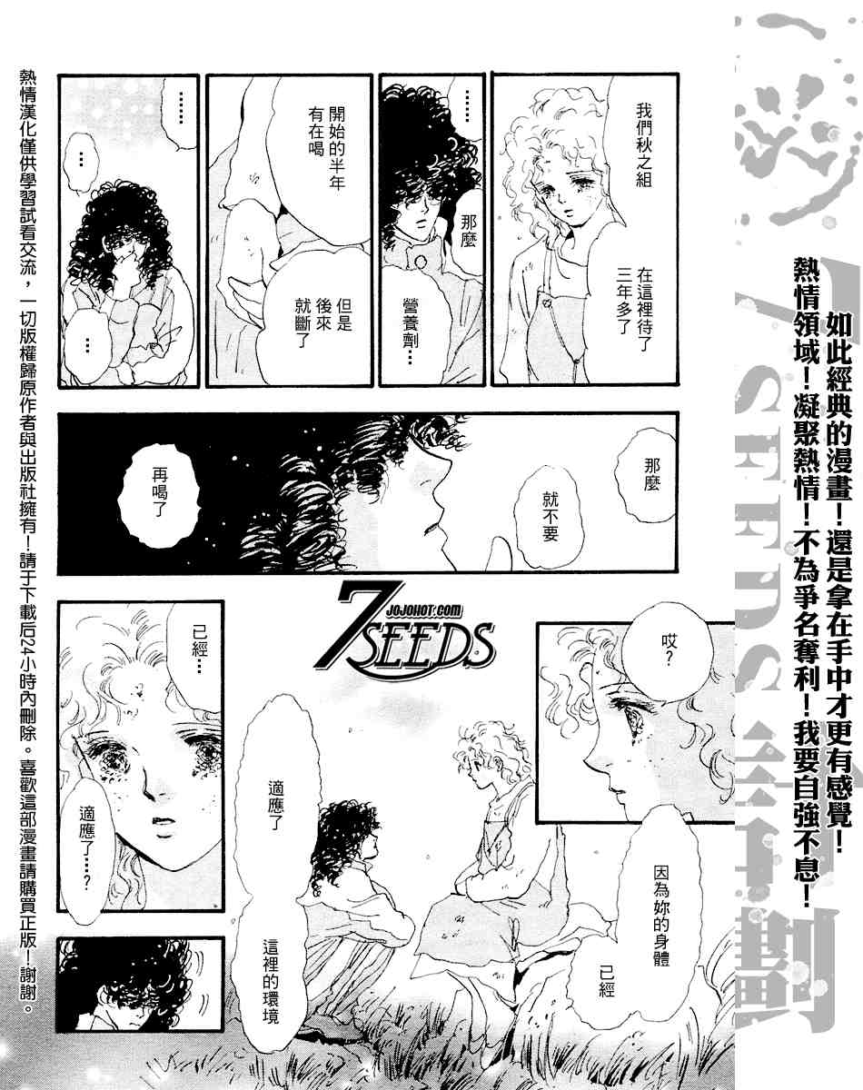 《秘园情人》漫画 7seeds072集