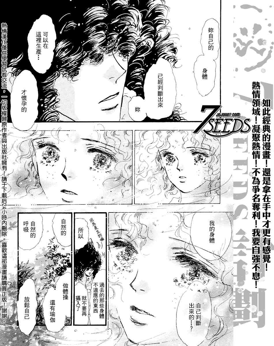 《秘园情人》漫画 7seeds072集