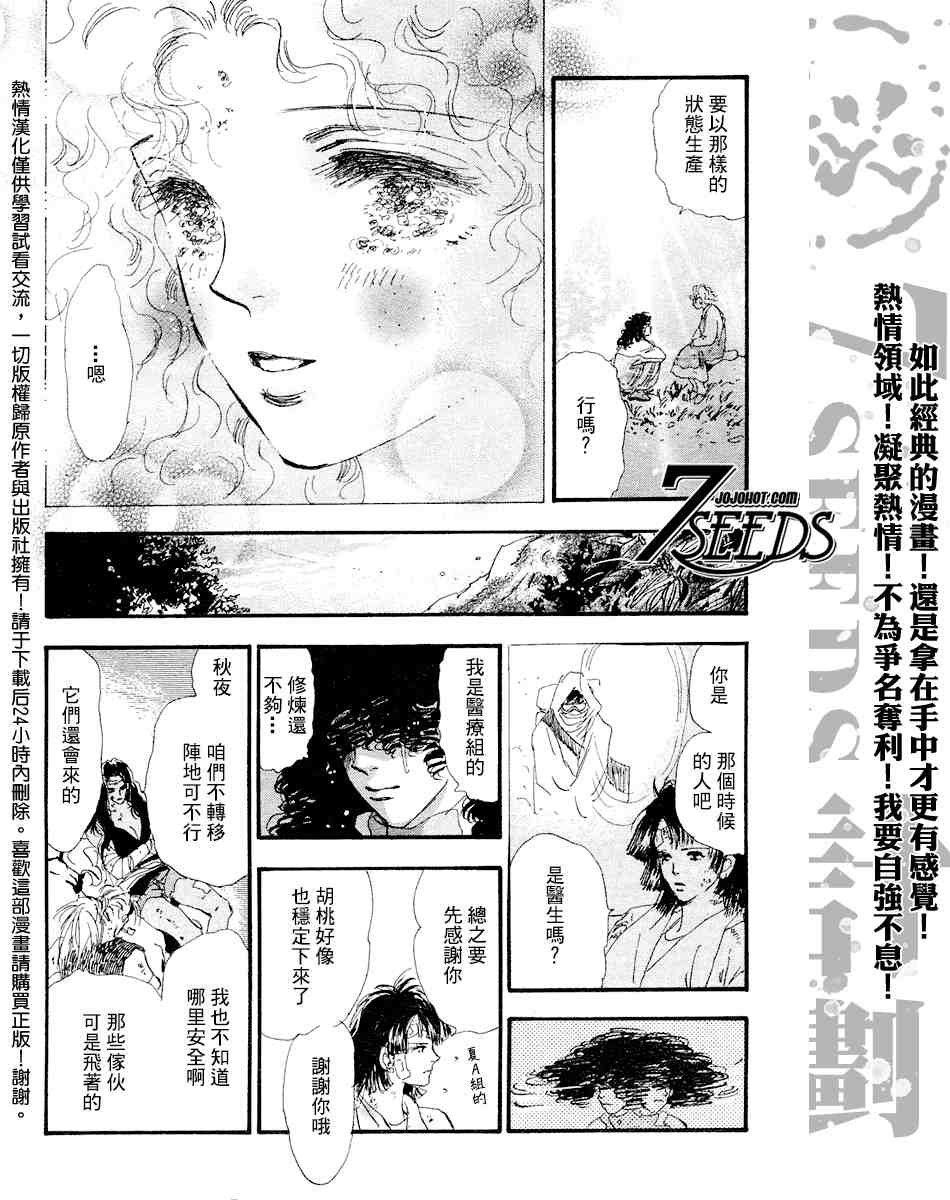 《秘园情人》漫画 7seeds072集