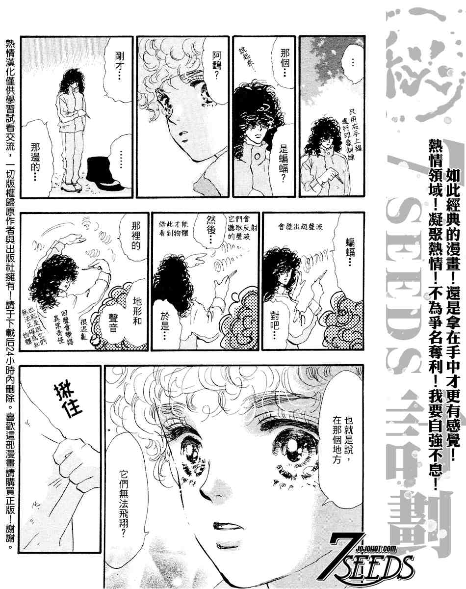 《秘园情人》漫画 7seeds072集