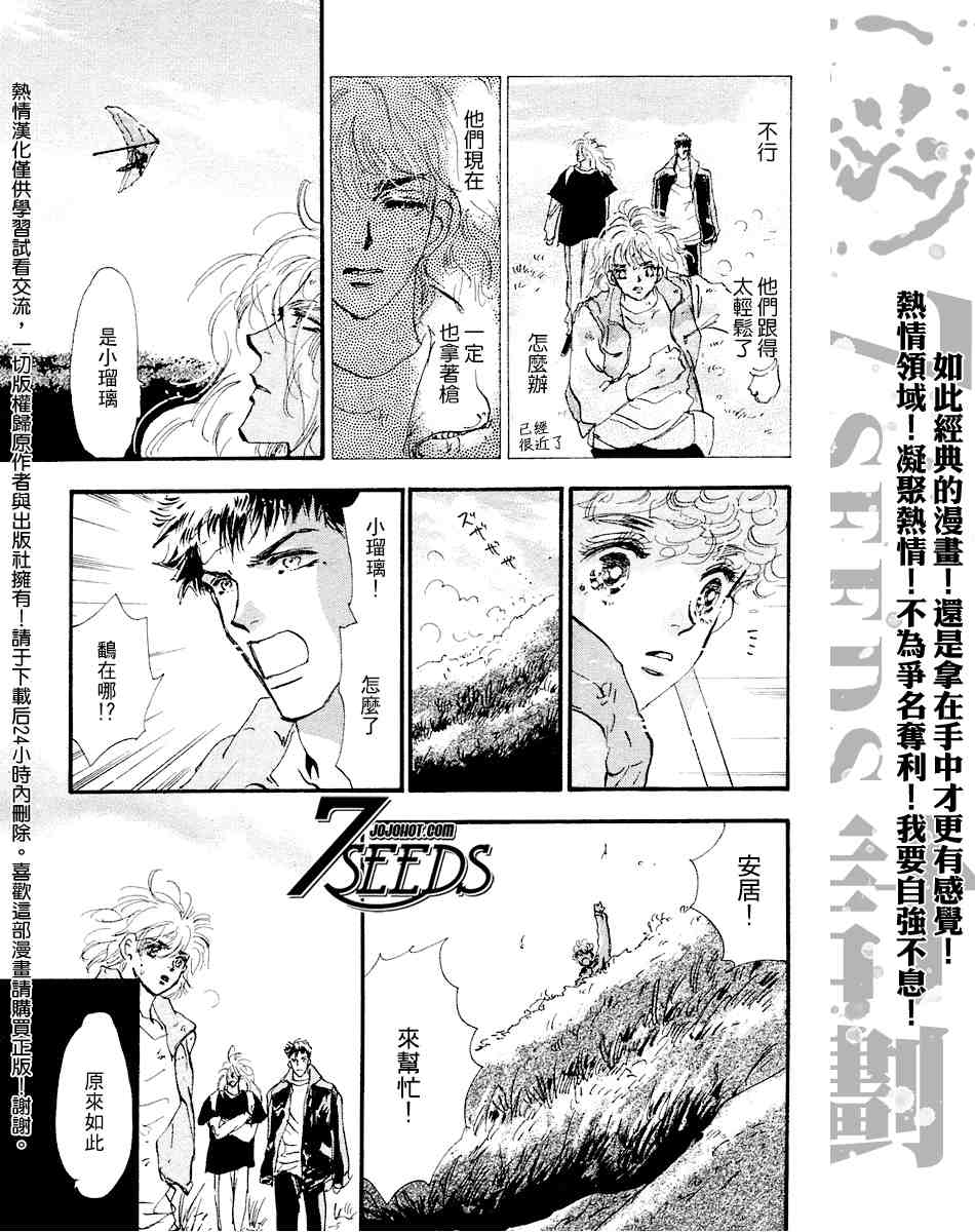 《秘园情人》漫画 7seeds072集