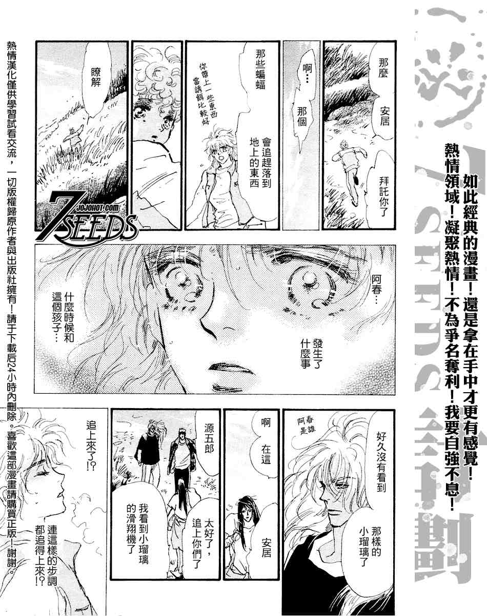 《秘园情人》漫画 7seeds072集