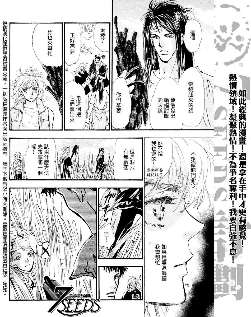 《秘园情人》漫画 7seeds072集