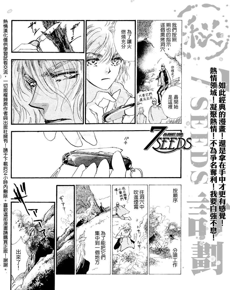 《秘园情人》漫画 7seeds072集