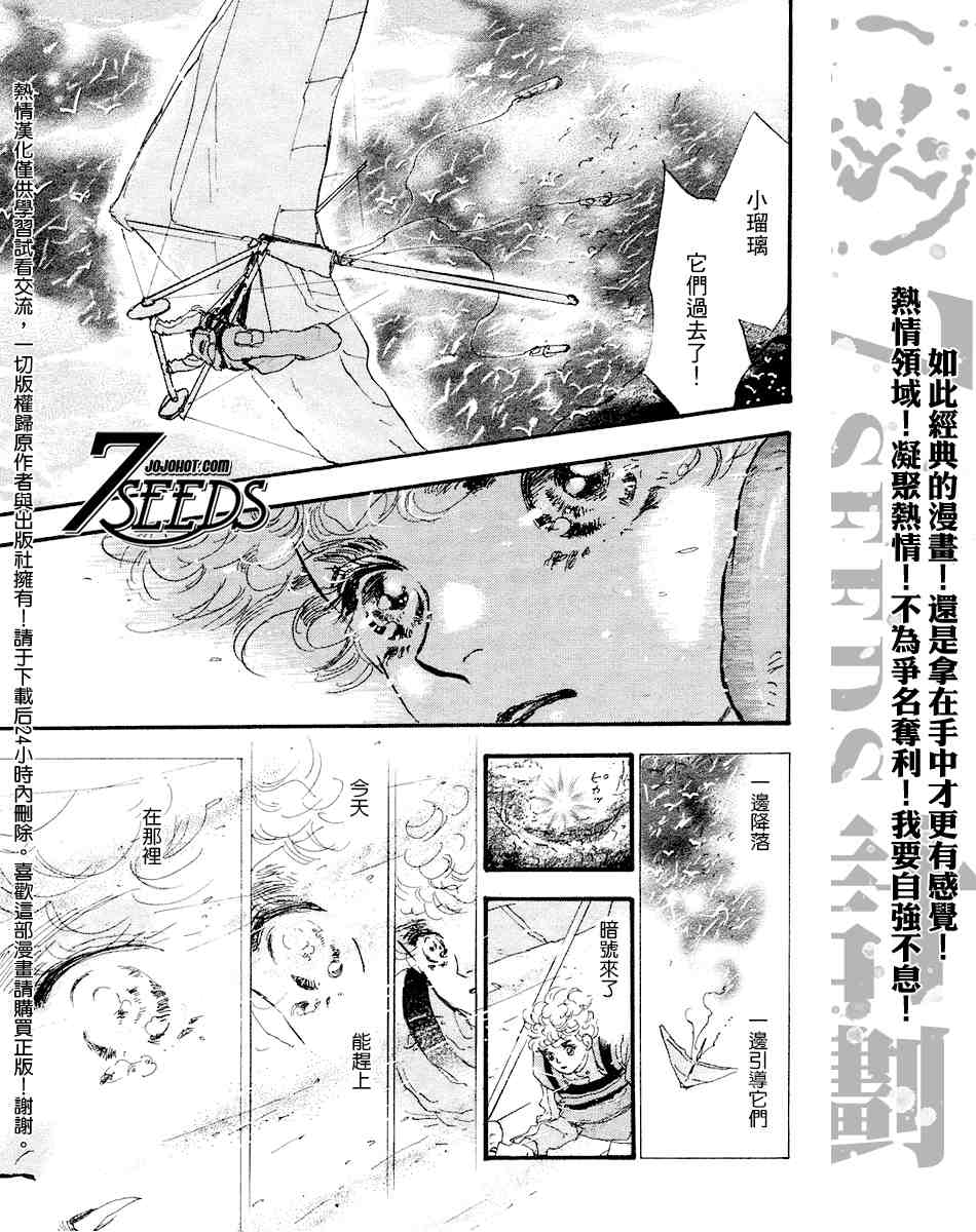 《秘园情人》漫画 7seeds072集