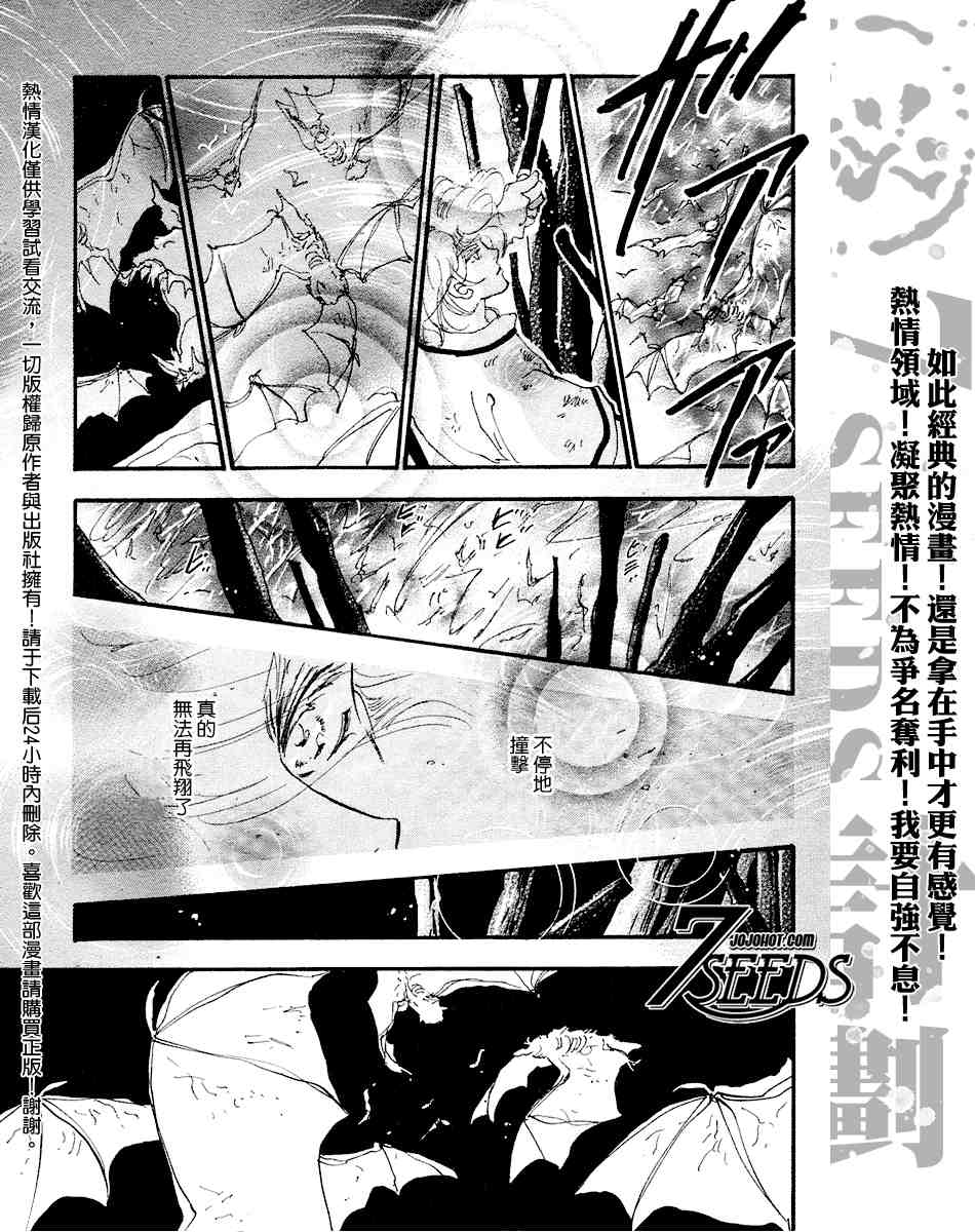 《秘园情人》漫画 7seeds072集