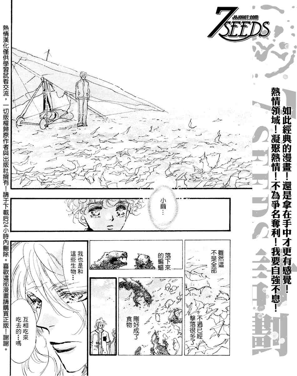 《秘园情人》漫画 7seeds072集