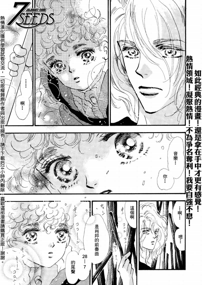 《秘园情人》漫画 7seeds070集