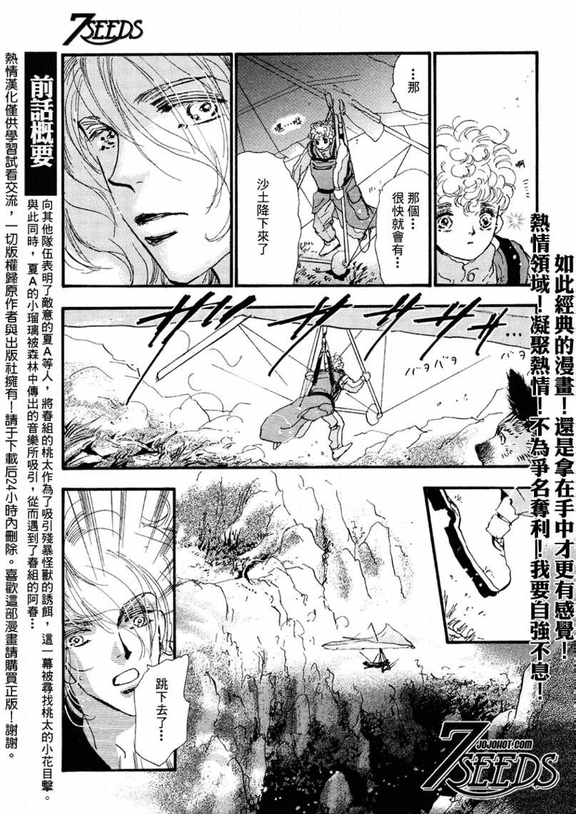 《秘园情人》漫画 7seeds070集