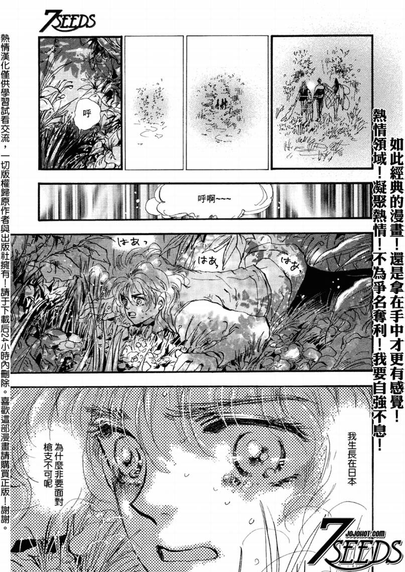 《秘园情人》漫画 7seeds070集