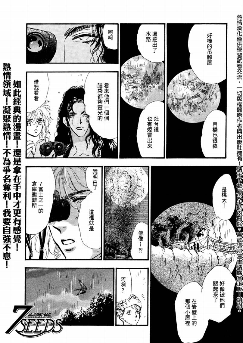 《秘园情人》漫画 7seeds070集