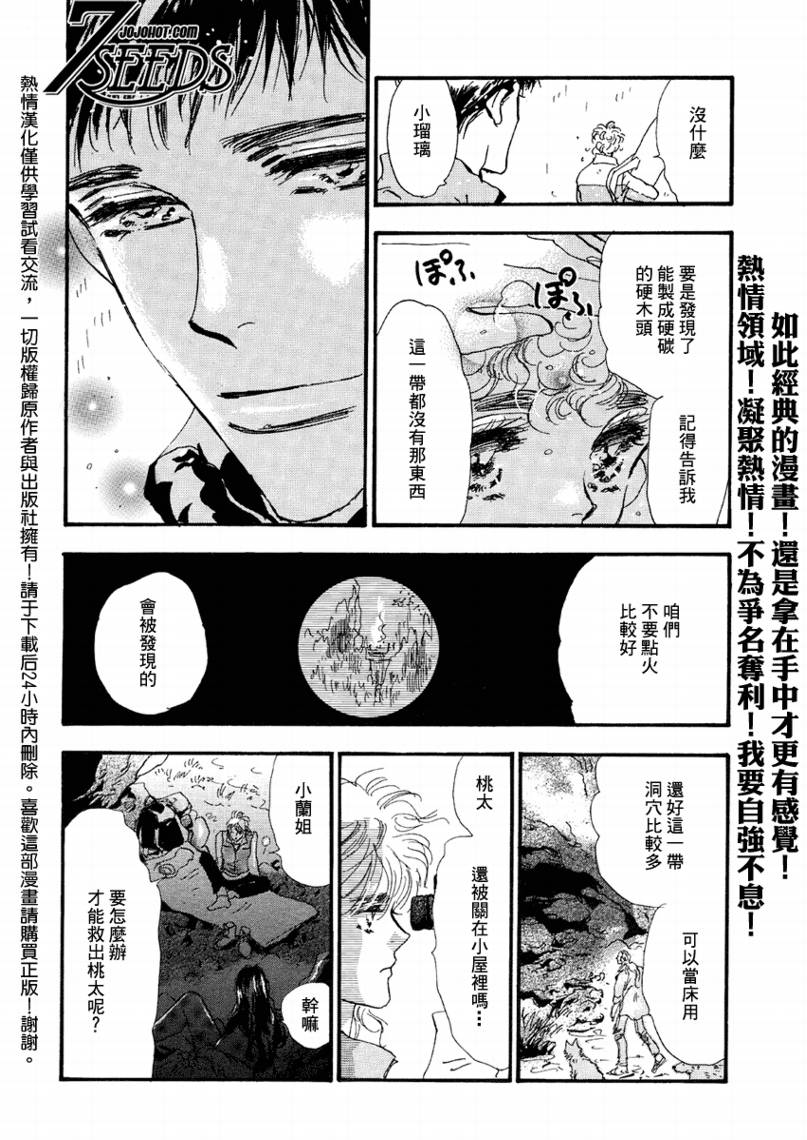 《秘园情人》漫画 7seeds070集