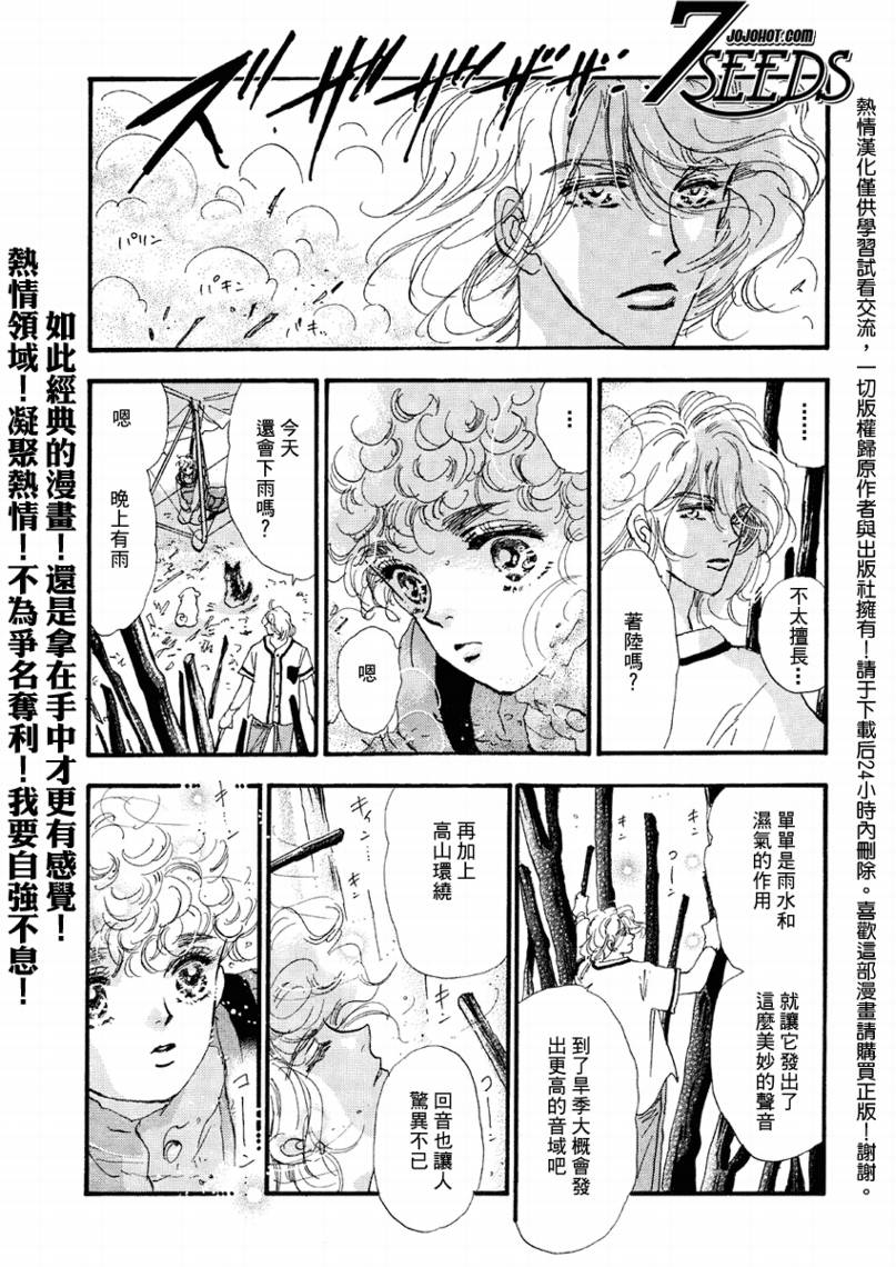 《秘园情人》漫画 7seeds070集