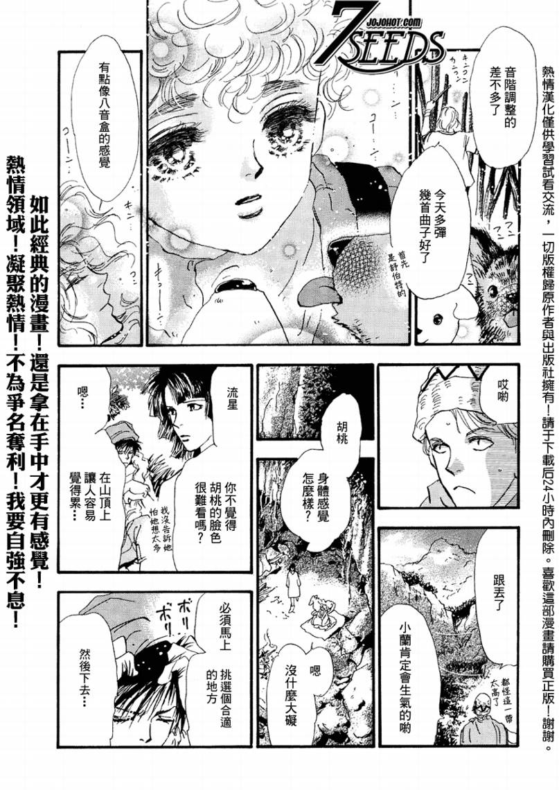 《秘园情人》漫画 7seeds070集