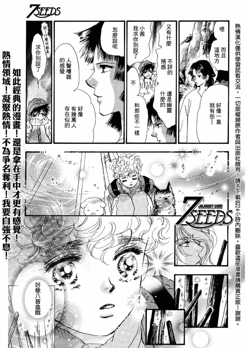 《秘园情人》漫画 7seeds070集