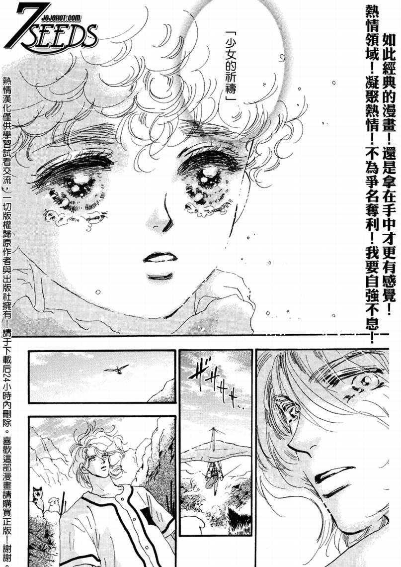 《秘园情人》漫画 7seeds070集