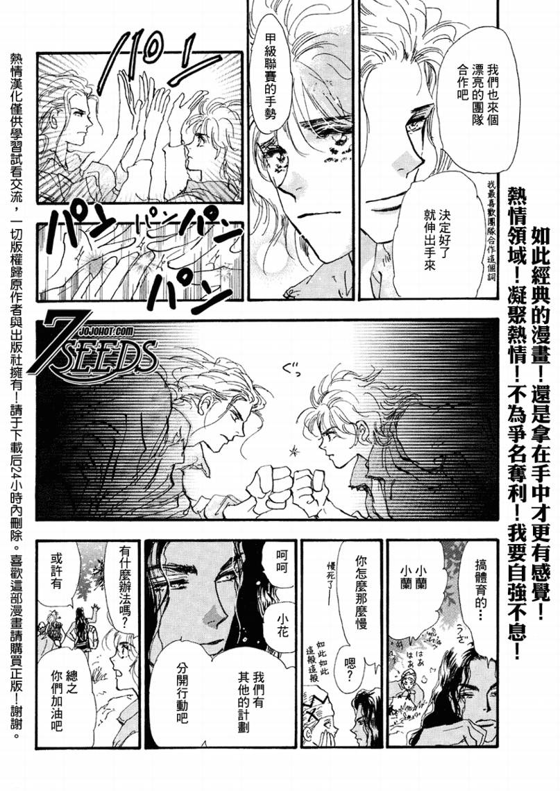 《秘园情人》漫画 7seeds070集