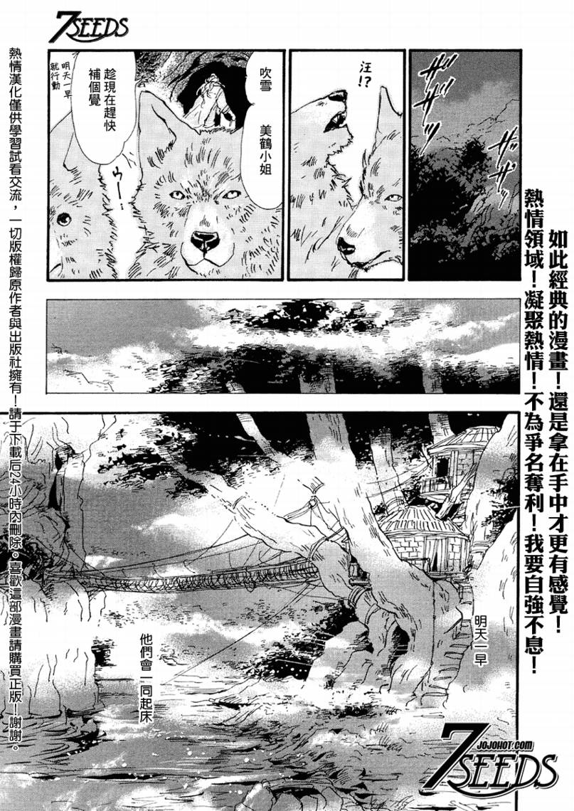 《秘园情人》漫画 7seeds070集