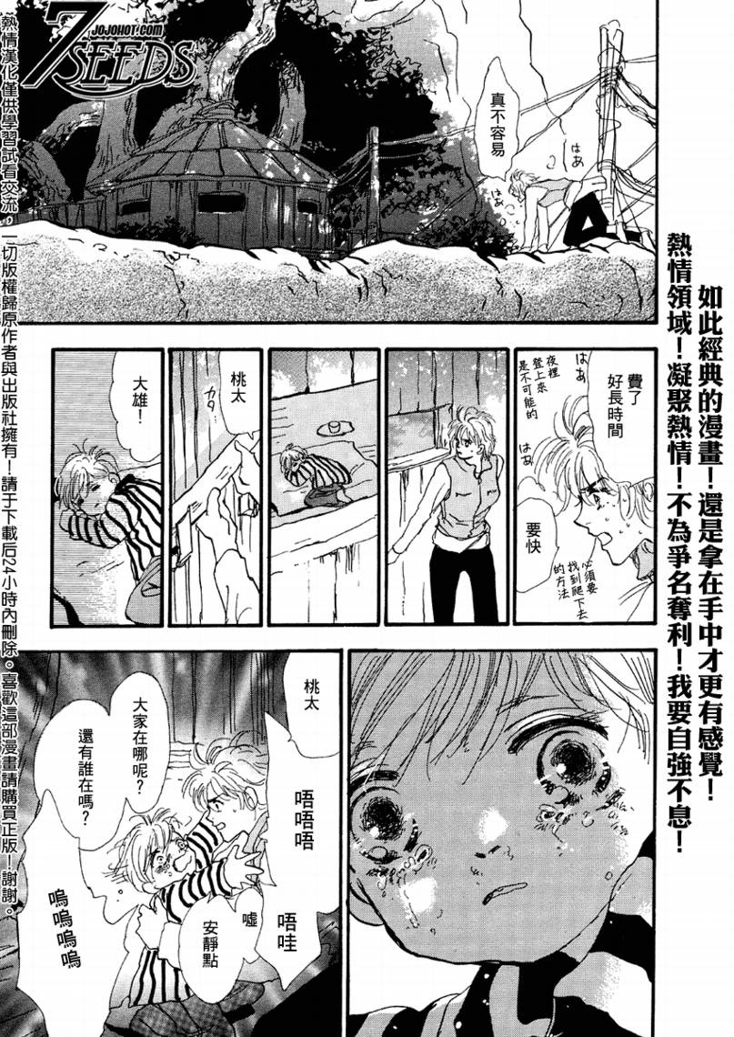 《秘园情人》漫画 7seeds070集