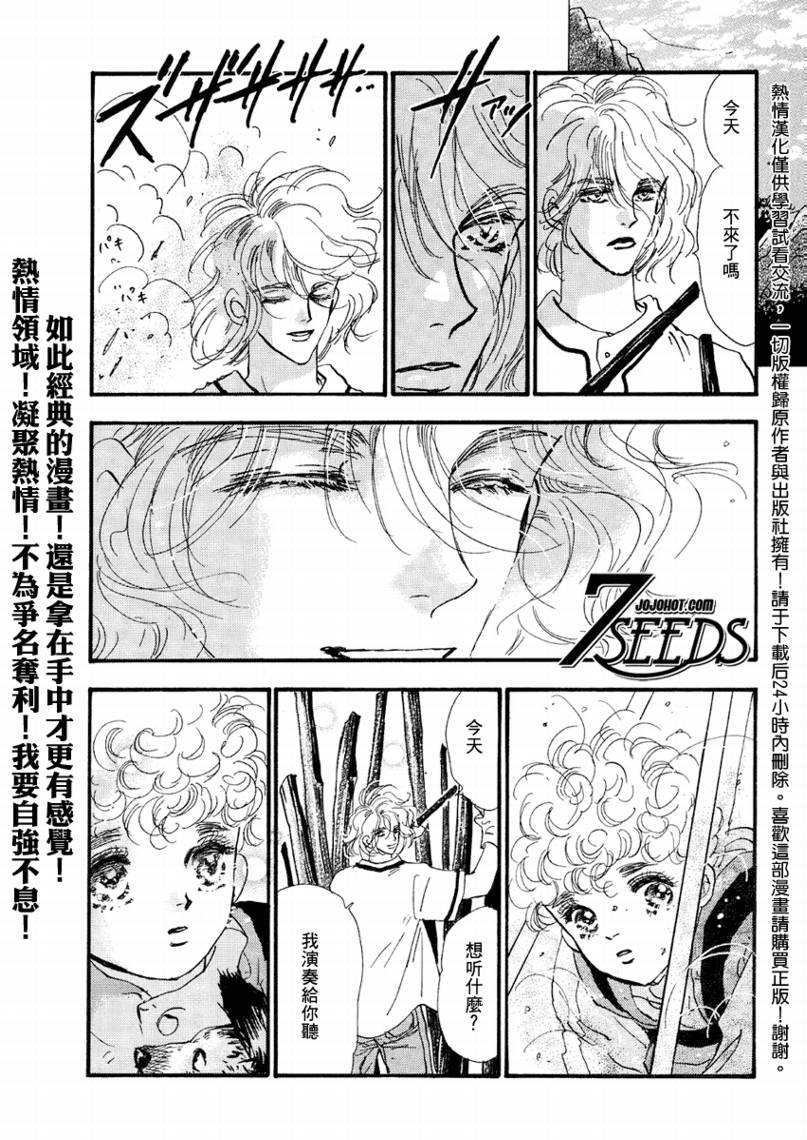 《秘园情人》漫画 7seeds070集