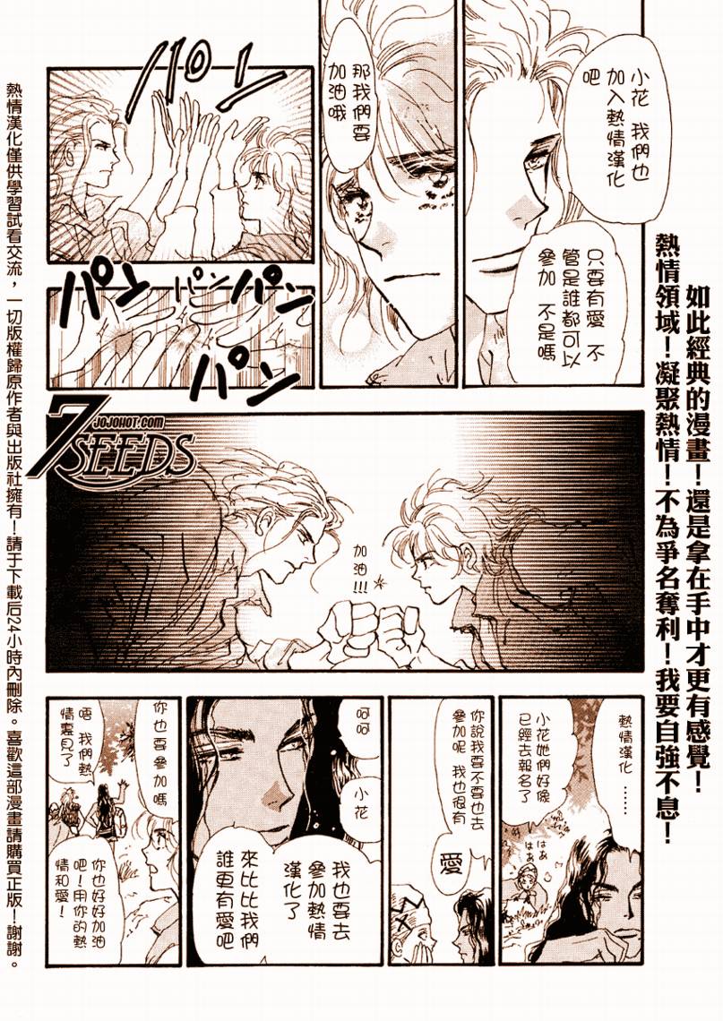 《秘园情人》漫画 7seeds070集