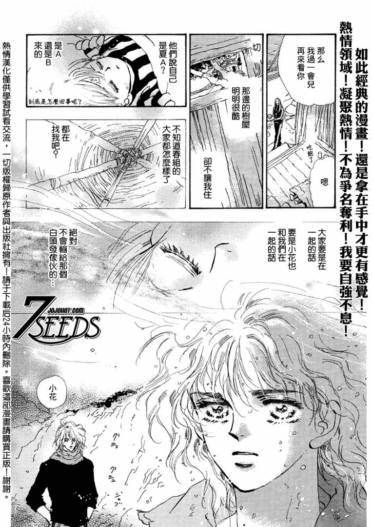 《秘园情人》漫画 7seeds069集