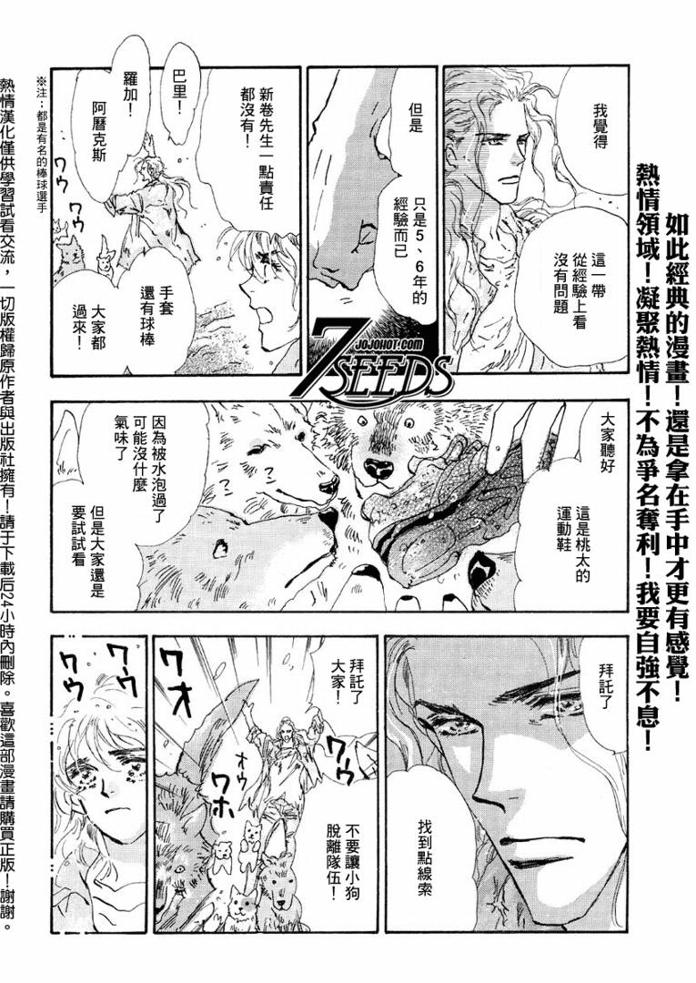 《秘园情人》漫画 7seeds069集