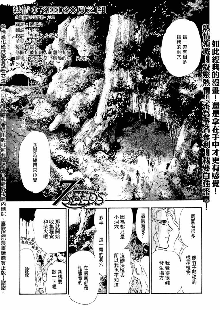 《秘园情人》漫画 7seeds069集