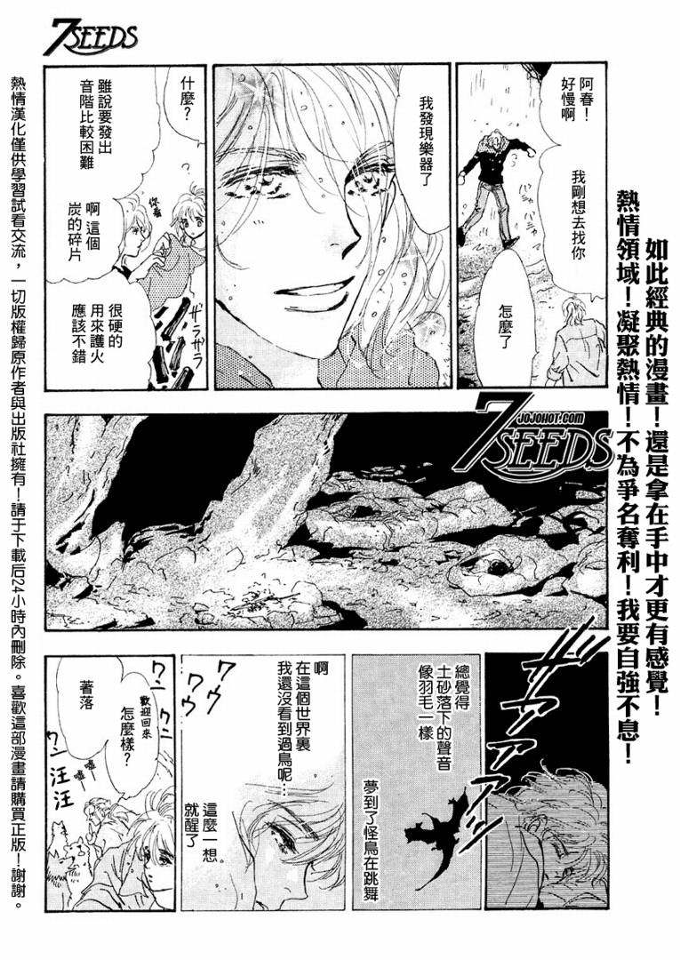 《秘园情人》漫画 7seeds069集