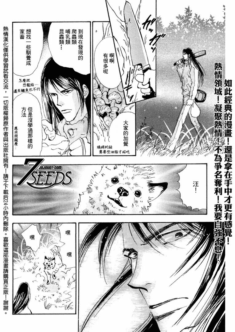 《秘园情人》漫画 7seeds069集