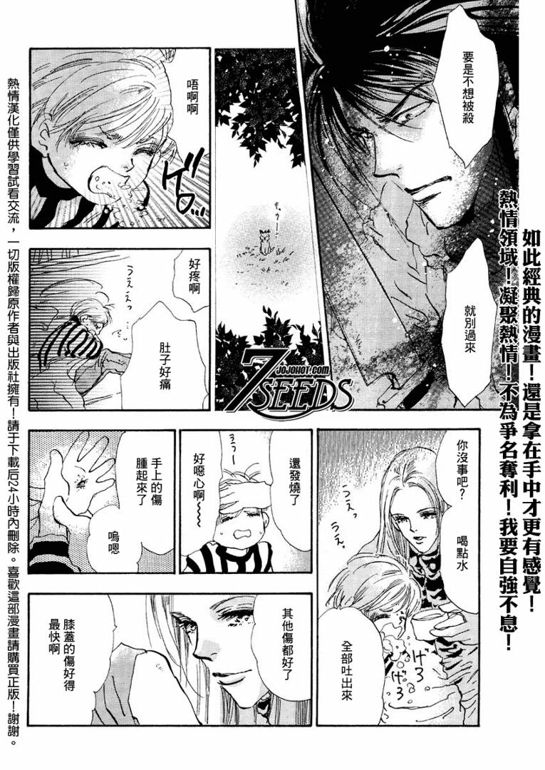 《秘园情人》漫画 7seeds069集