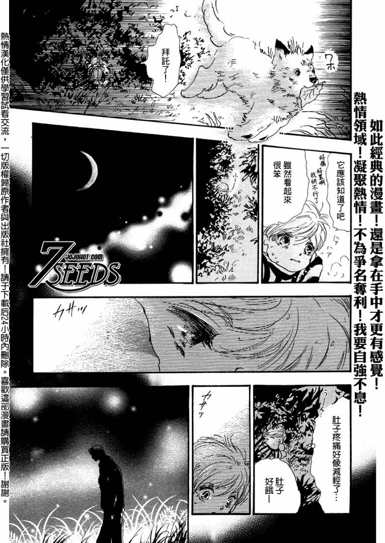 《秘园情人》漫画 7seeds069集