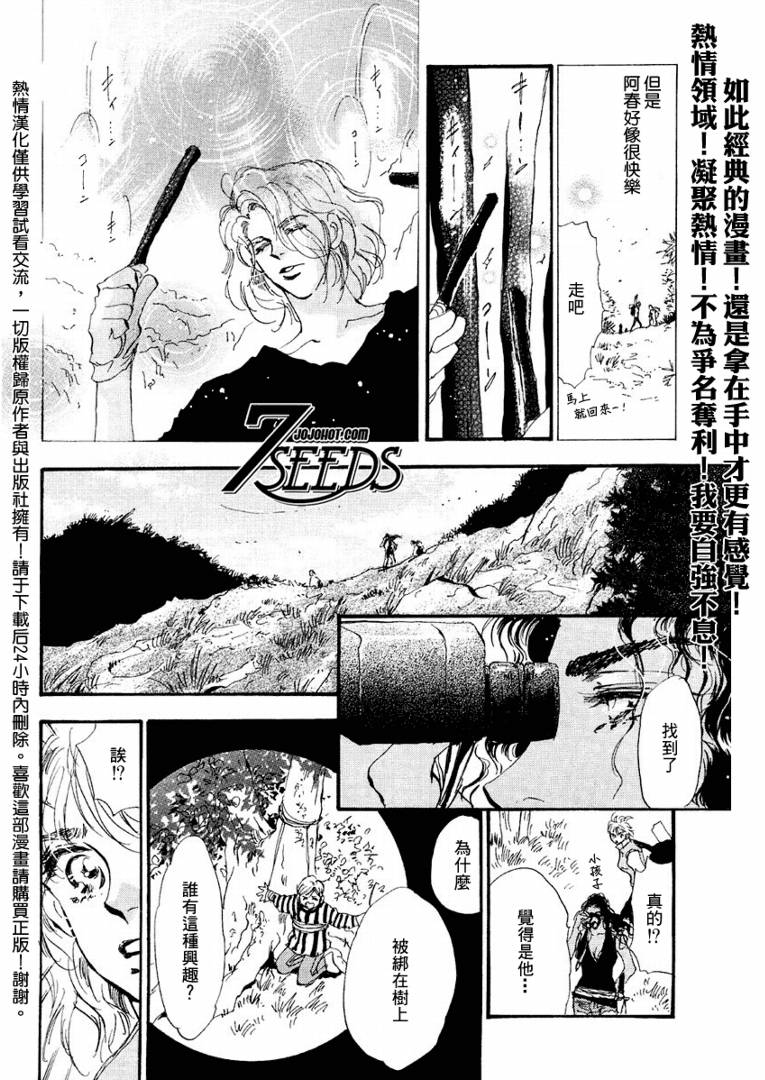 《秘园情人》漫画 7seeds069集