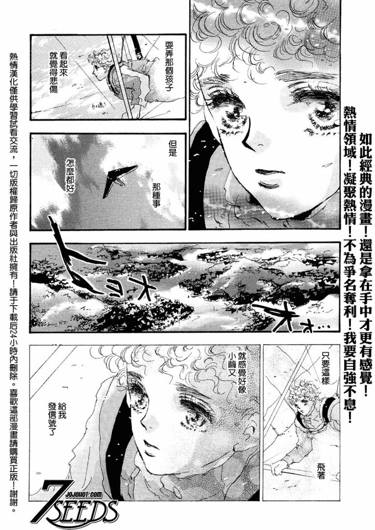 《秘园情人》漫画 7seeds069集