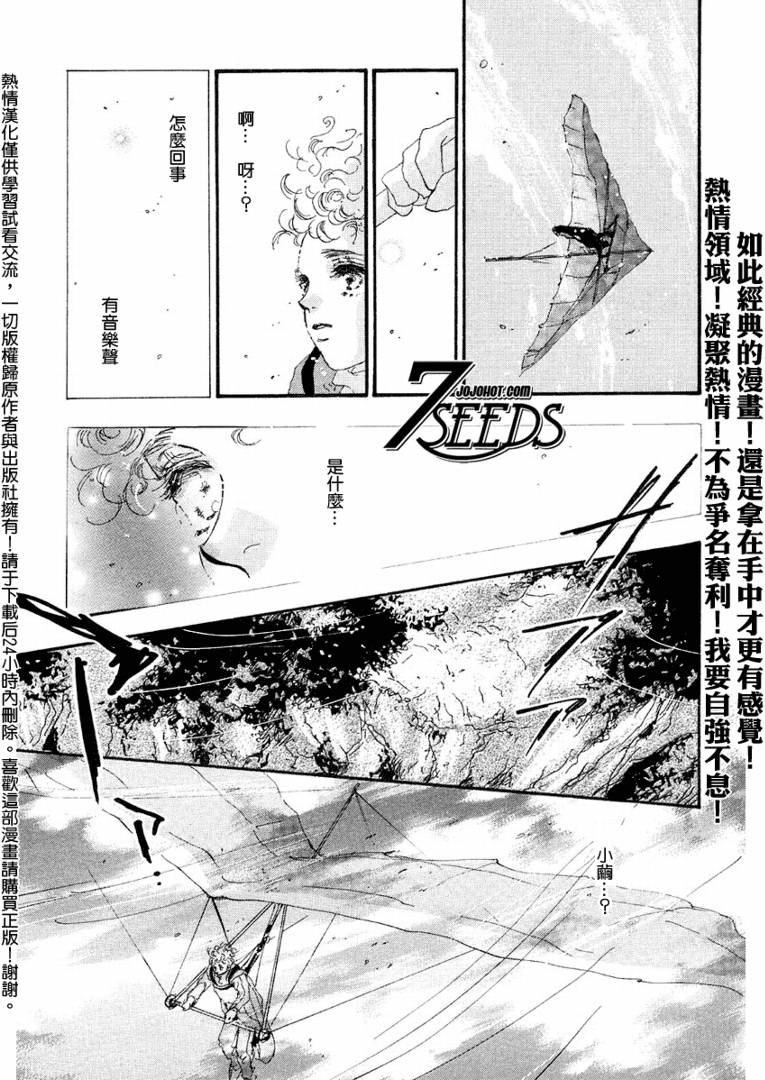 《秘园情人》漫画 7seeds069集