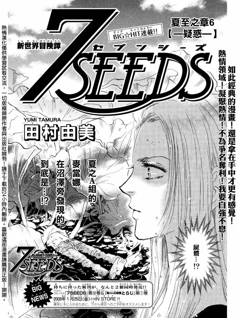 《秘园情人》漫画 7seeds068集