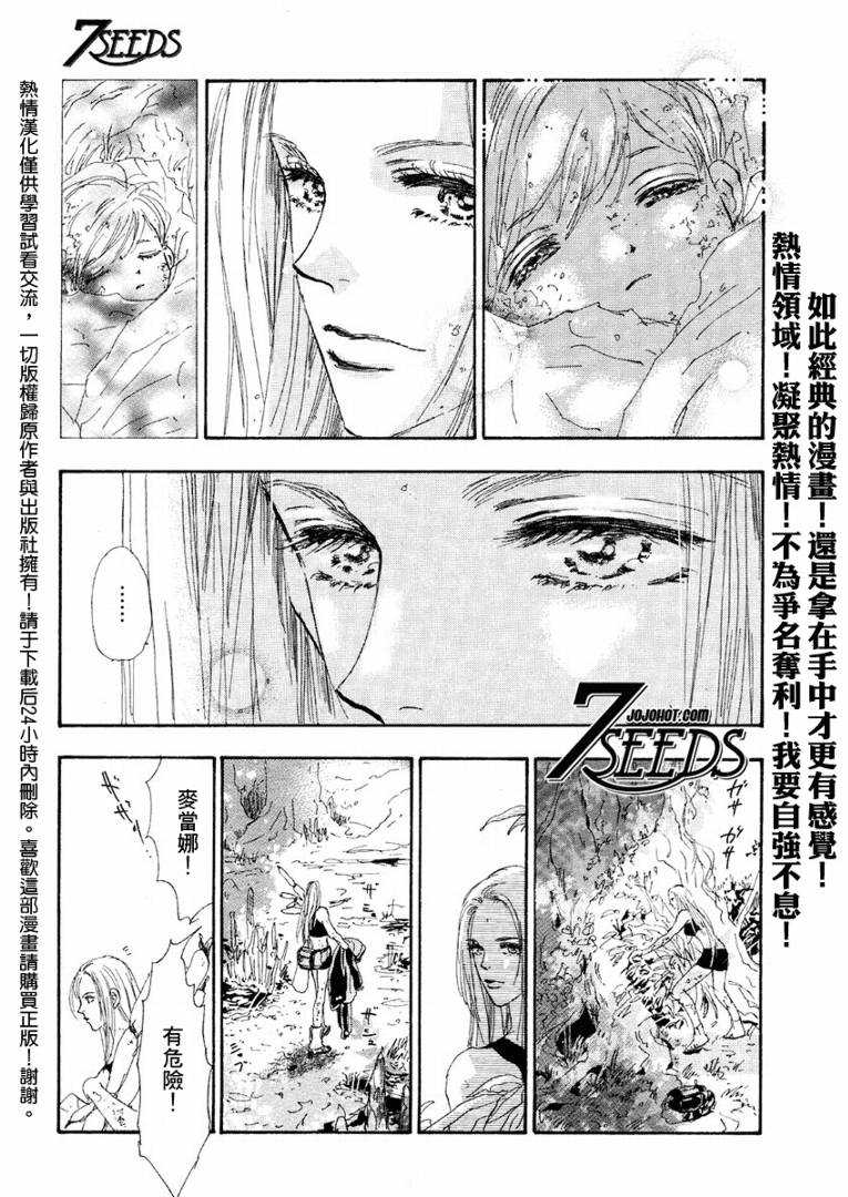 《秘园情人》漫画 7seeds068集