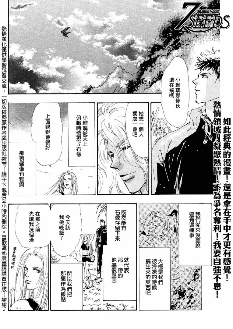 《秘园情人》漫画 7seeds068集